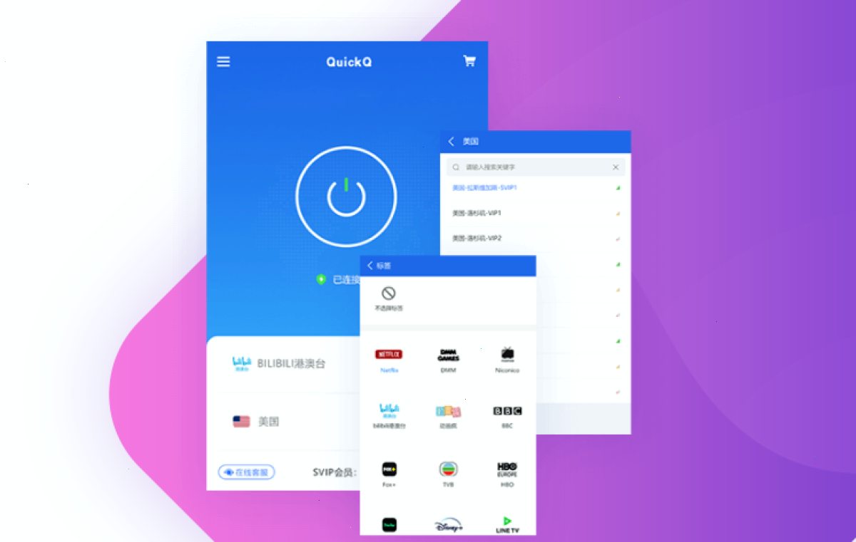 QuickQ 如何续费？